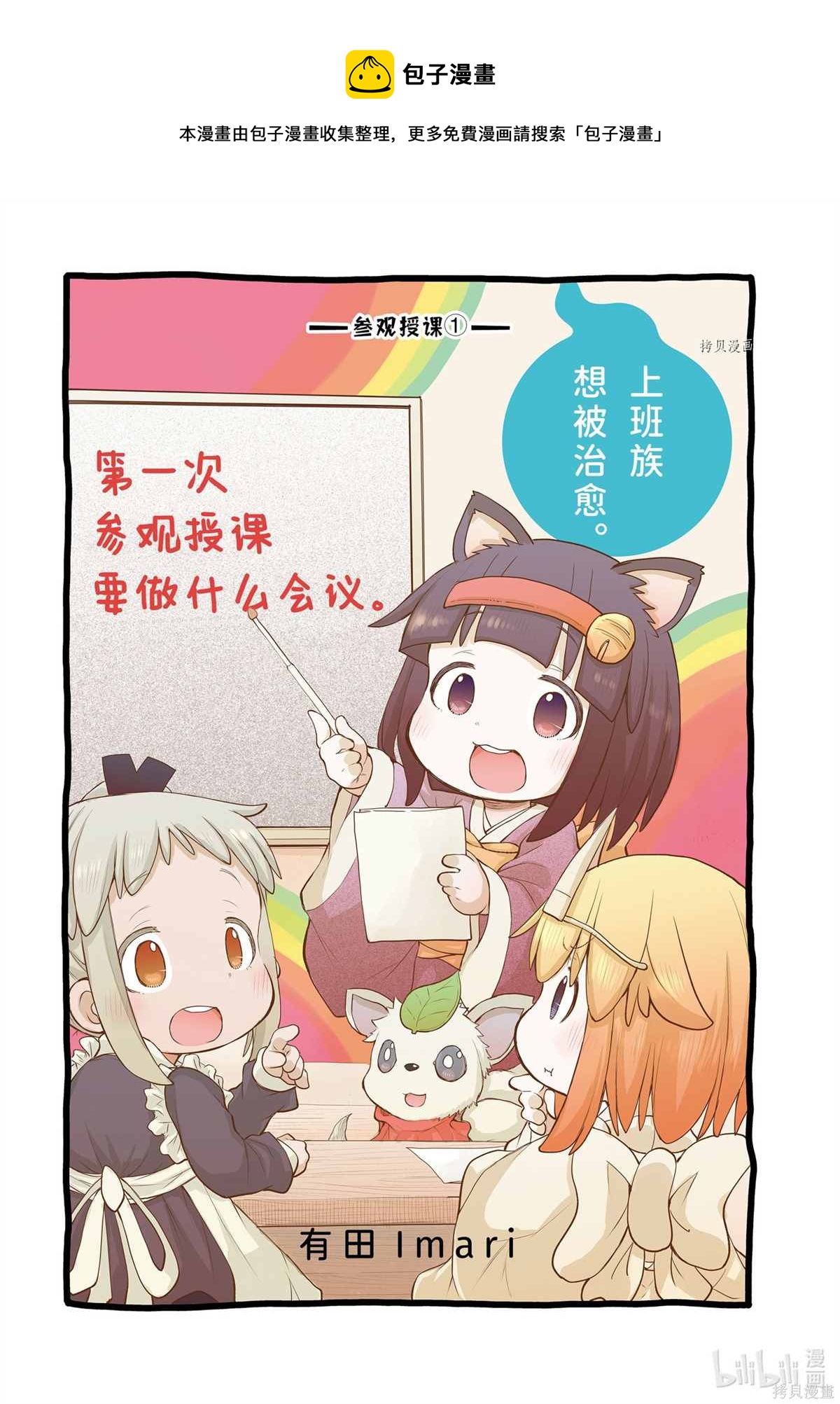《社畜小姐想被幽灵幼女治愈》第96话 第1页