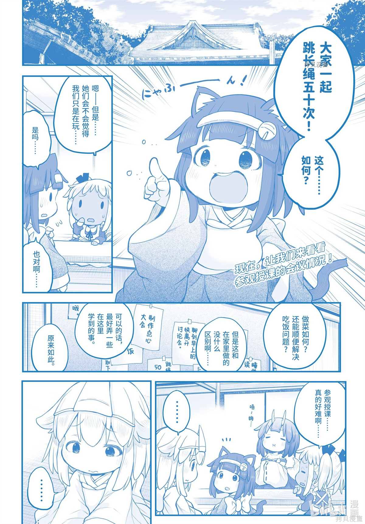 《社畜小姐想被幽灵幼女治愈》第96话 第2页