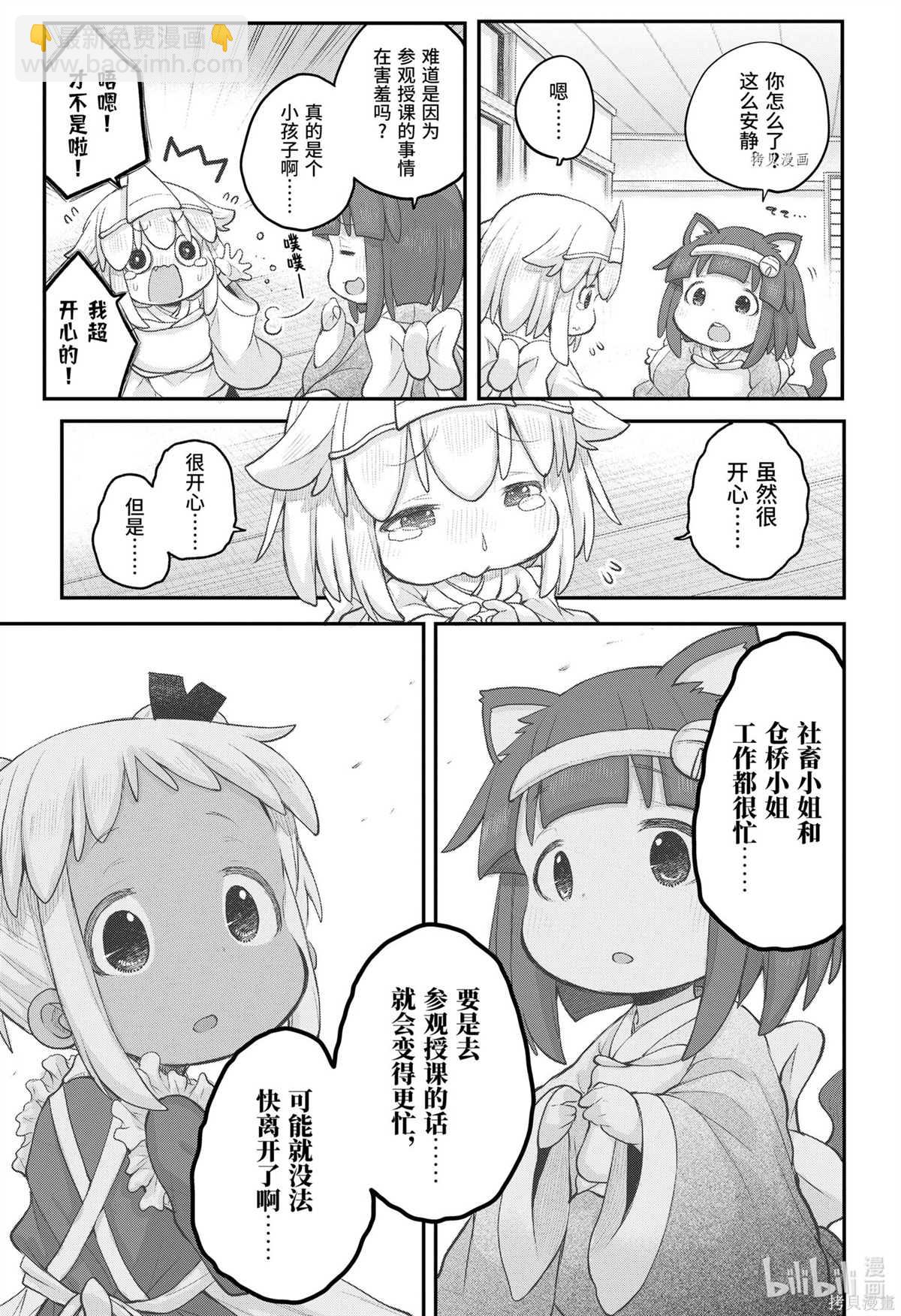 《社畜小姐想被幽灵幼女治愈》第96话 第3页