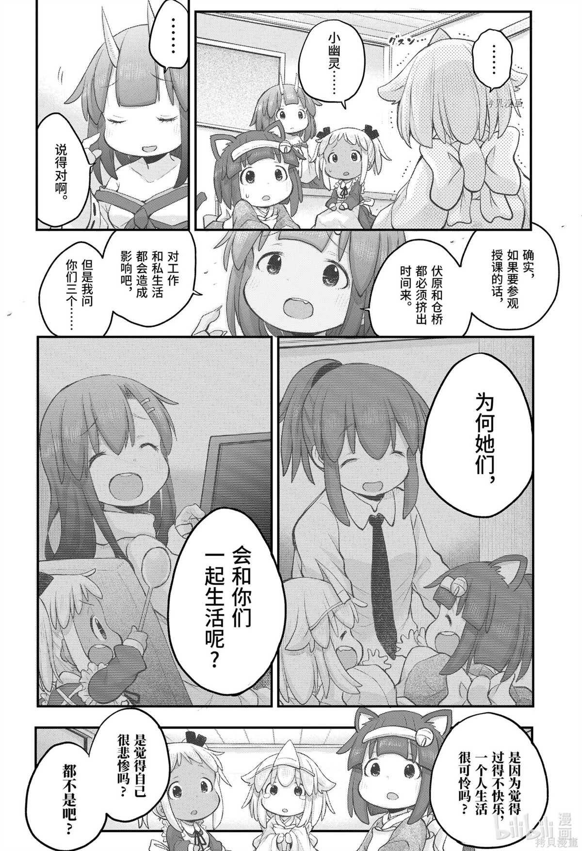 《社畜小姐想被幽灵幼女治愈》第96话 第4页