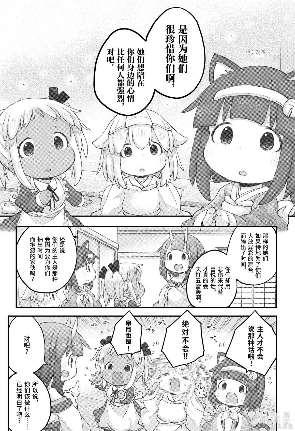 《社畜小姐想被幽灵幼女治愈》第96话 第5页