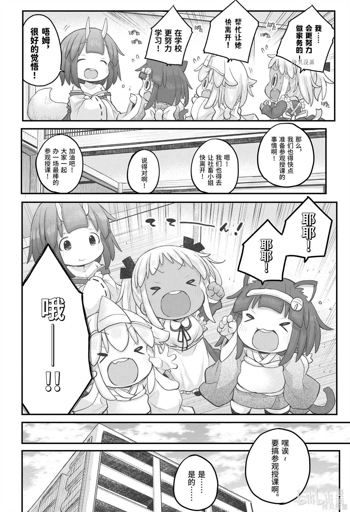 《社畜小姐想被幽灵幼女治愈》第96话 第6页
