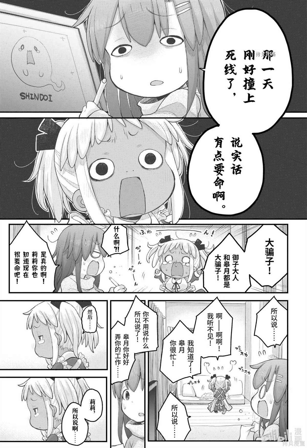 《社畜小姐想被幽灵幼女治愈》第96话 第7页