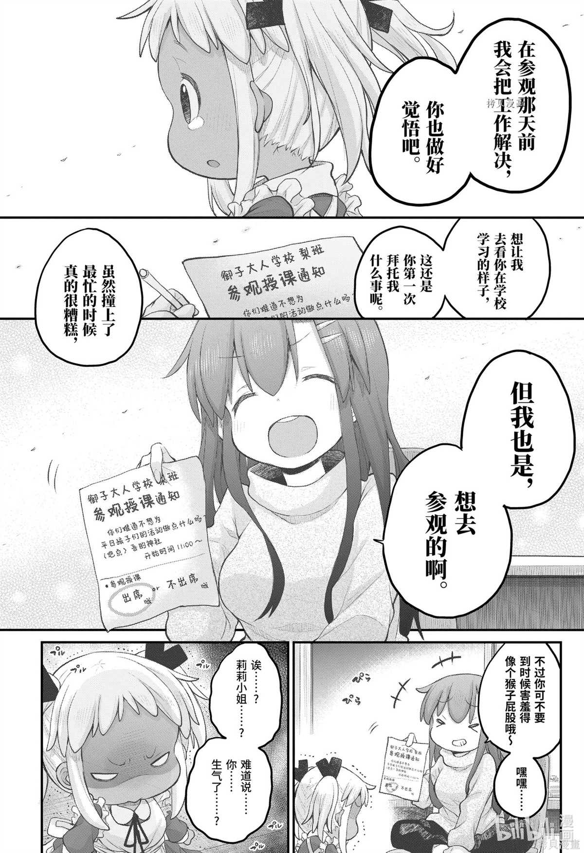 《社畜小姐想被幽灵幼女治愈》第96话 第8页