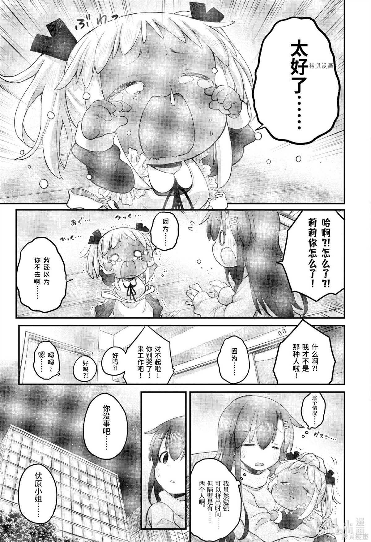 《社畜小姐想被幽灵幼女治愈》第96话 第9页