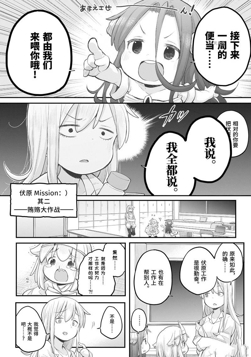 《社畜小姐想被幽灵幼女治愈》第98话 第10页