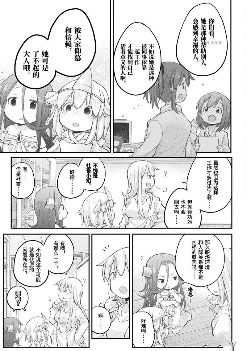 《社畜小姐想被幽灵幼女治愈》第98话 第11页