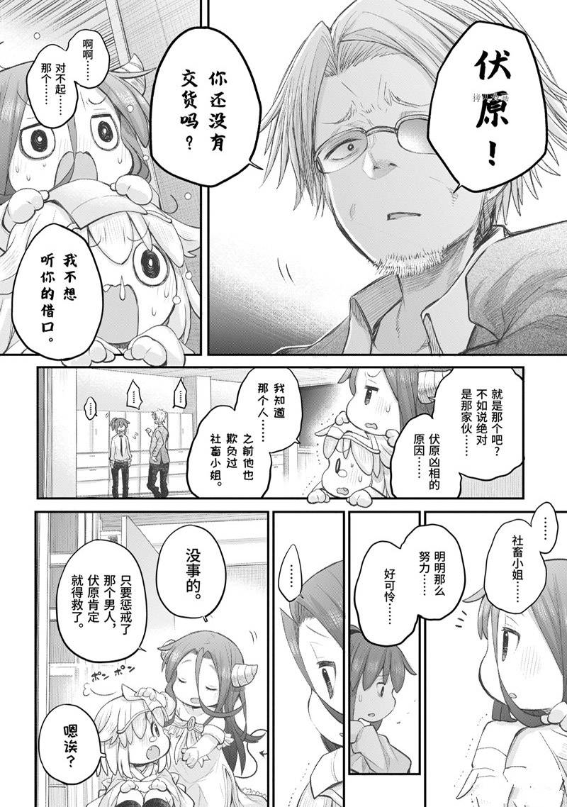 《社畜小姐想被幽灵幼女治愈》第98话 第12页