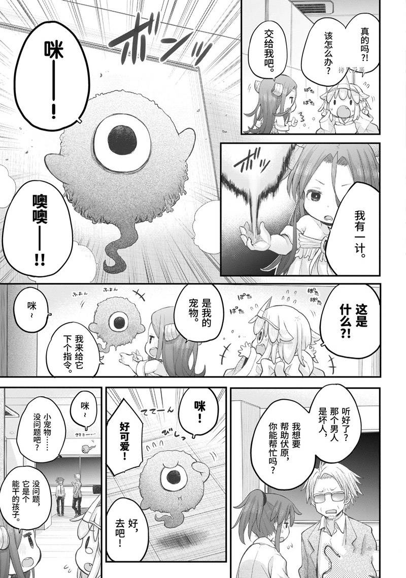 《社畜小姐想被幽灵幼女治愈》第98话 第13页