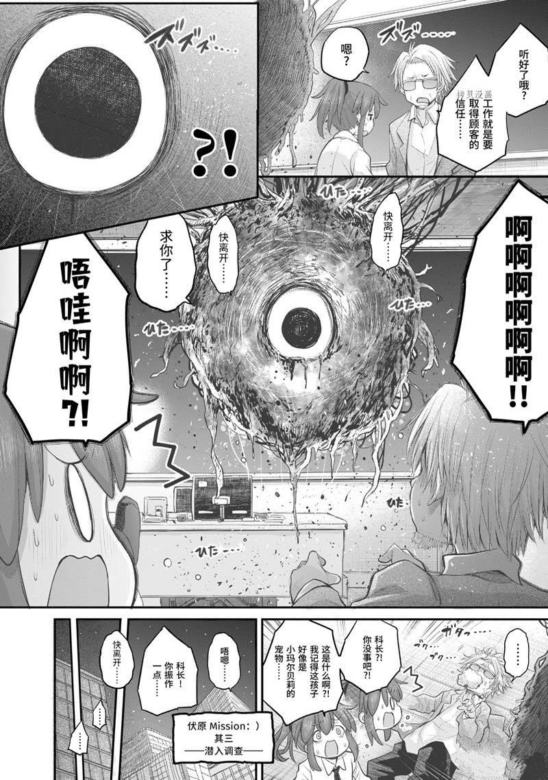 《社畜小姐想被幽灵幼女治愈》第98话 第14页
