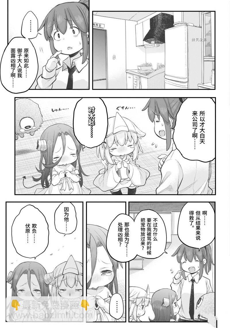 《社畜小姐想被幽灵幼女治愈》第98话 第15页