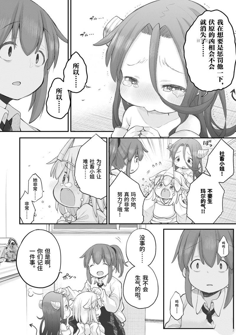 《社畜小姐想被幽灵幼女治愈》第98话 第16页