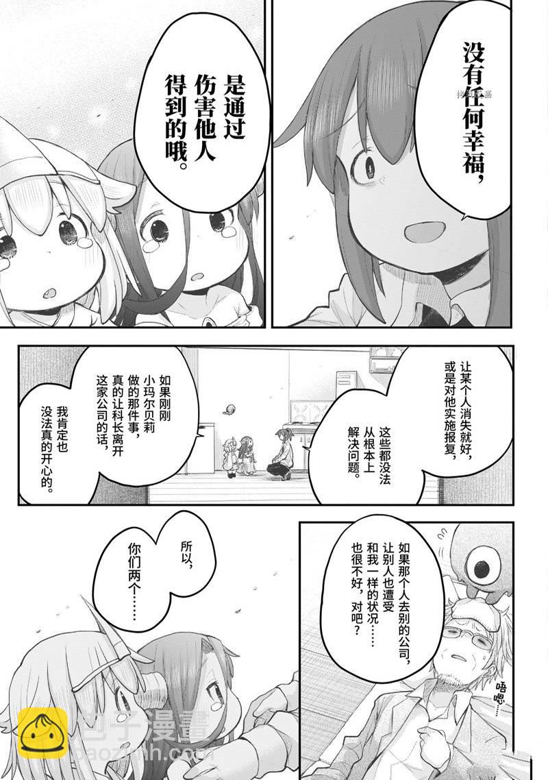 《社畜小姐想被幽灵幼女治愈》第98话 第17页