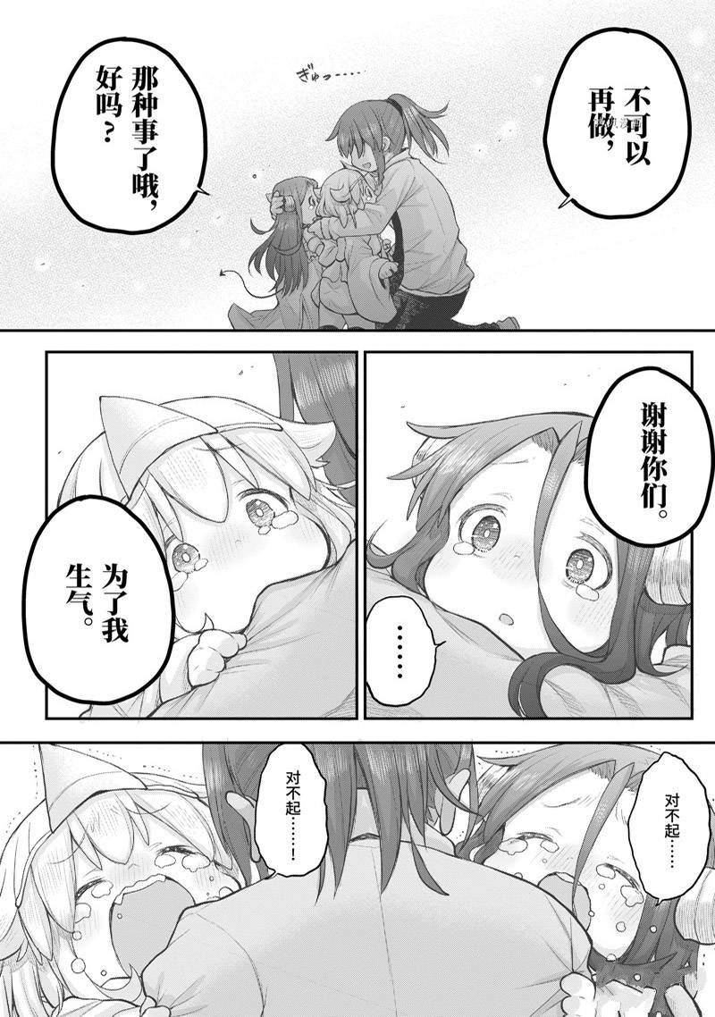 《社畜小姐想被幽灵幼女治愈》第98话 第18页