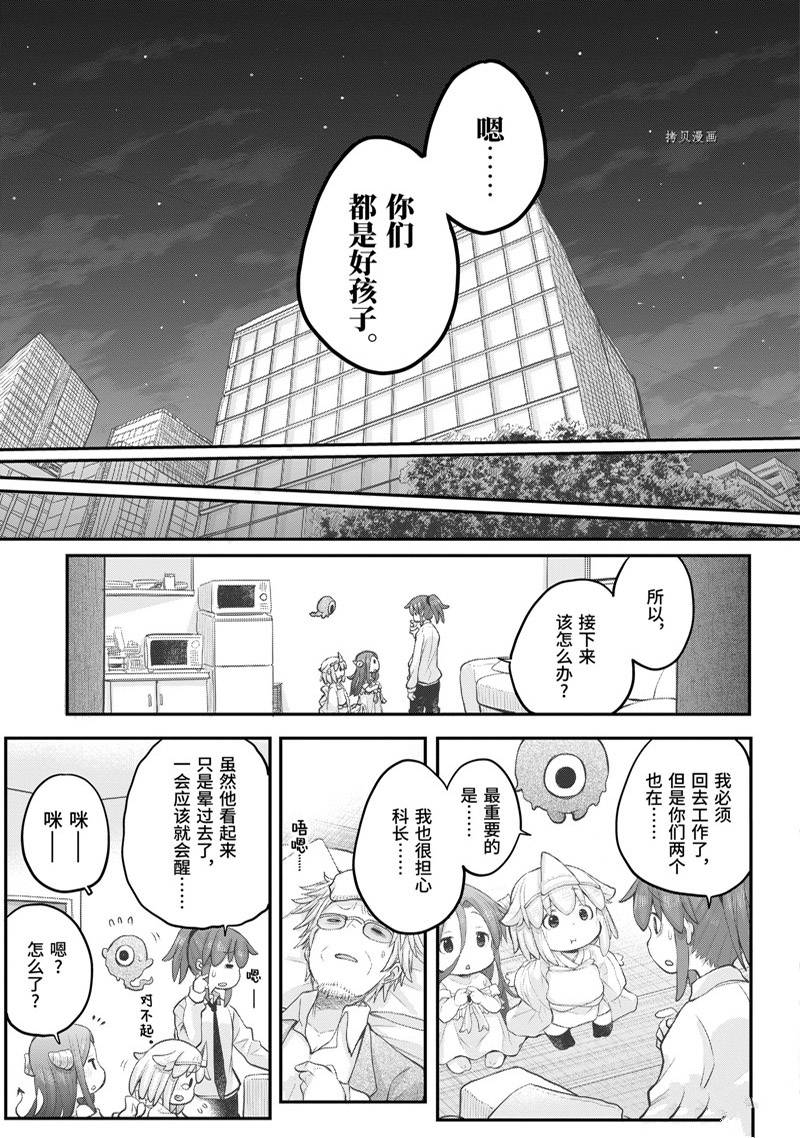 《社畜小姐想被幽灵幼女治愈》第98话 第19页