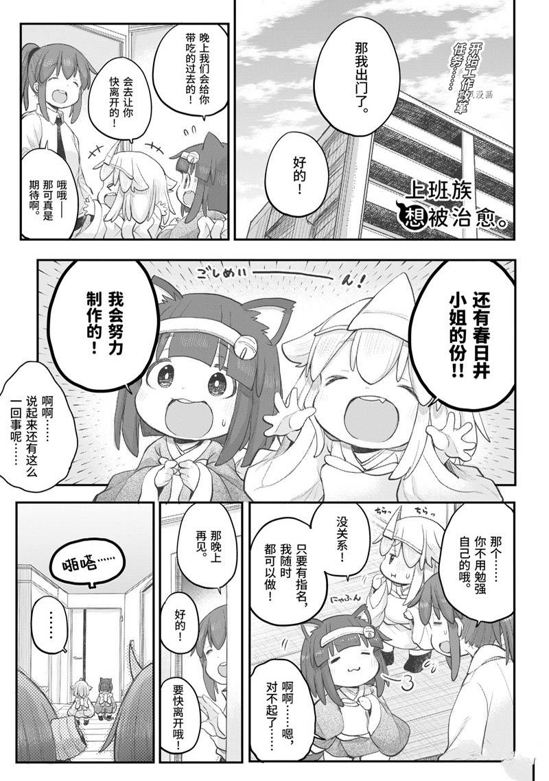 《社畜小姐想被幽灵幼女治愈》第98话 第1页