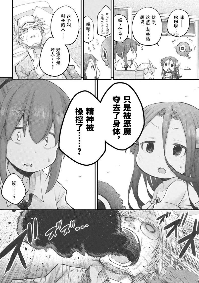 《社畜小姐想被幽灵幼女治愈》第98话 第20页