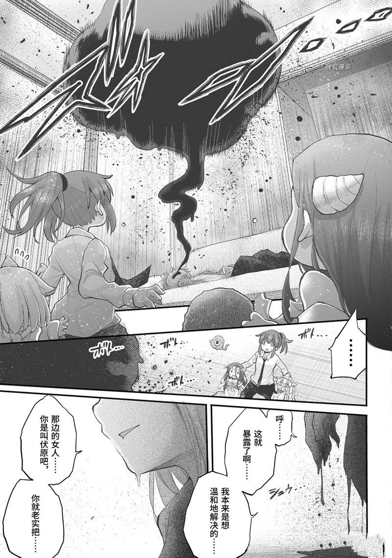 《社畜小姐想被幽灵幼女治愈》第98话 第21页