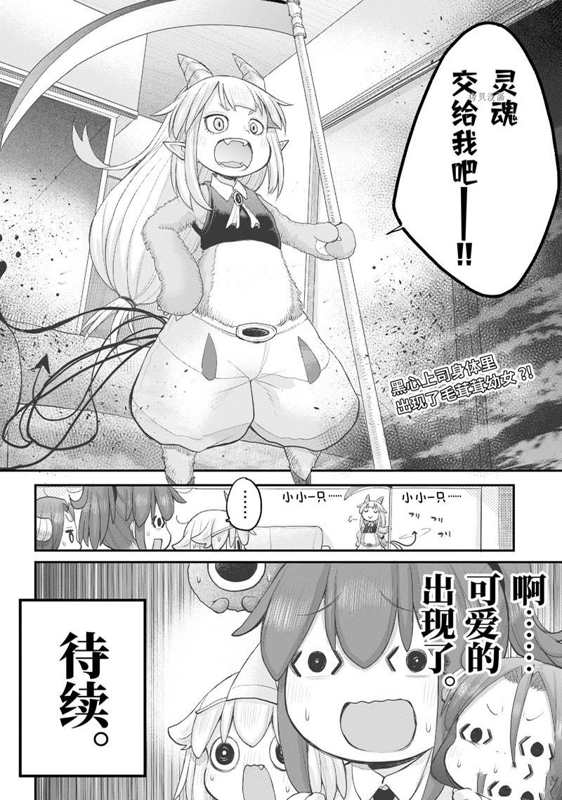 《社畜小姐想被幽灵幼女治愈》第98话 第22页