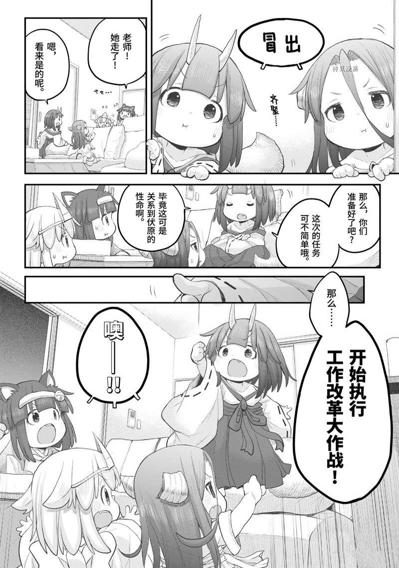 《社畜小姐想被幽灵幼女治愈》第98话 第2页