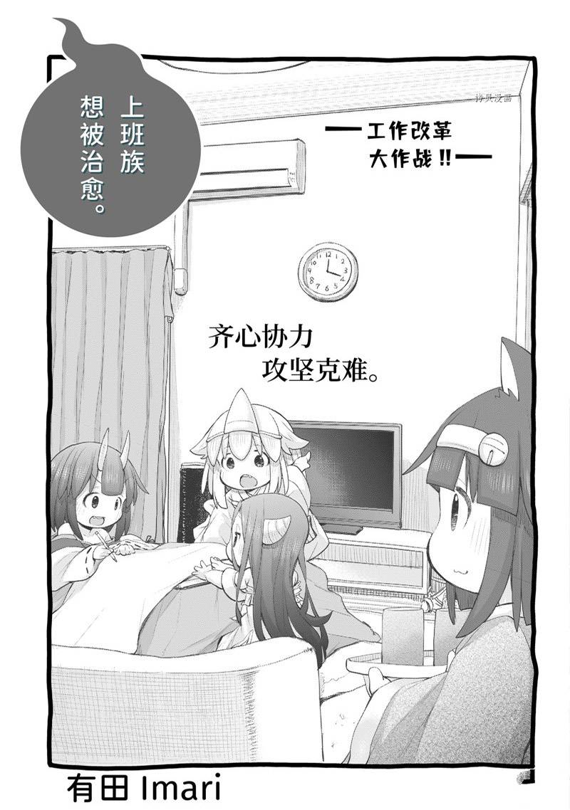 《社畜小姐想被幽灵幼女治愈》第98话 第3页
