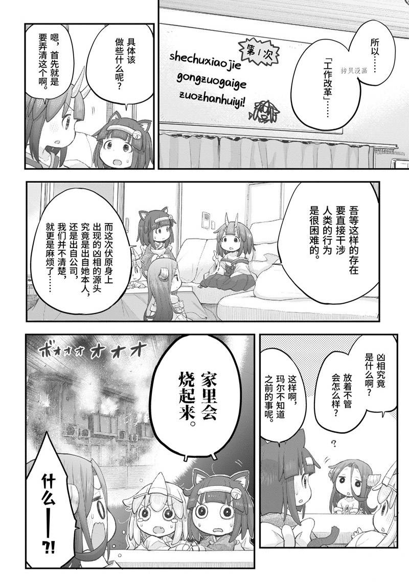 《社畜小姐想被幽灵幼女治愈》第98话 第4页