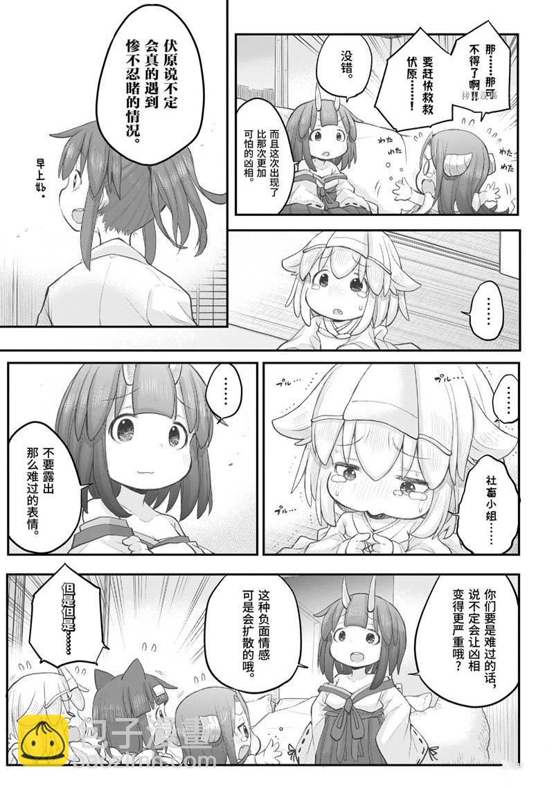 《社畜小姐想被幽灵幼女治愈》第98话 第5页