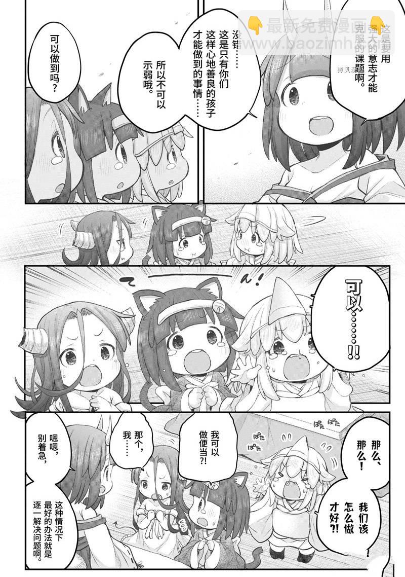 《社畜小姐想被幽灵幼女治愈》第98话 第6页