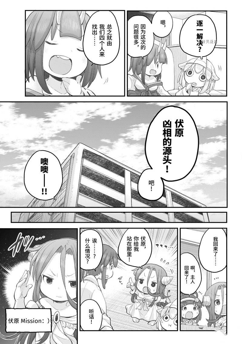 《社畜小姐想被幽灵幼女治愈》第98话 第7页