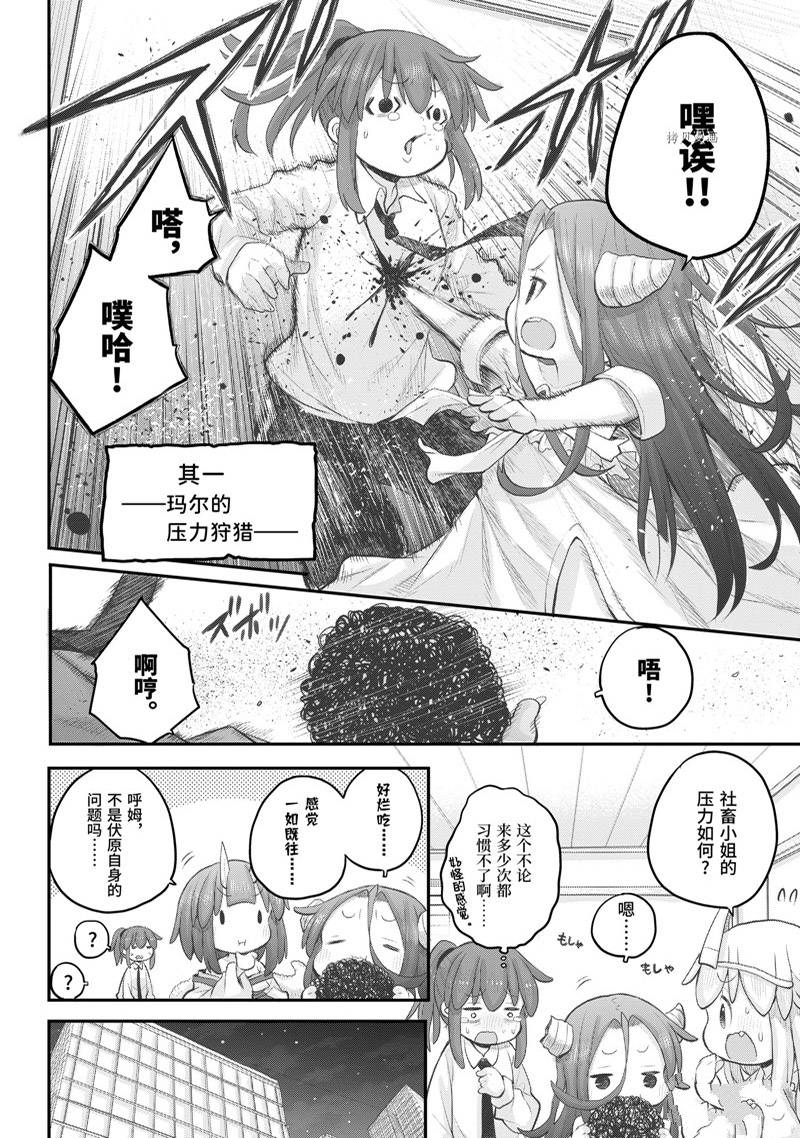 《社畜小姐想被幽灵幼女治愈》第98话 第8页