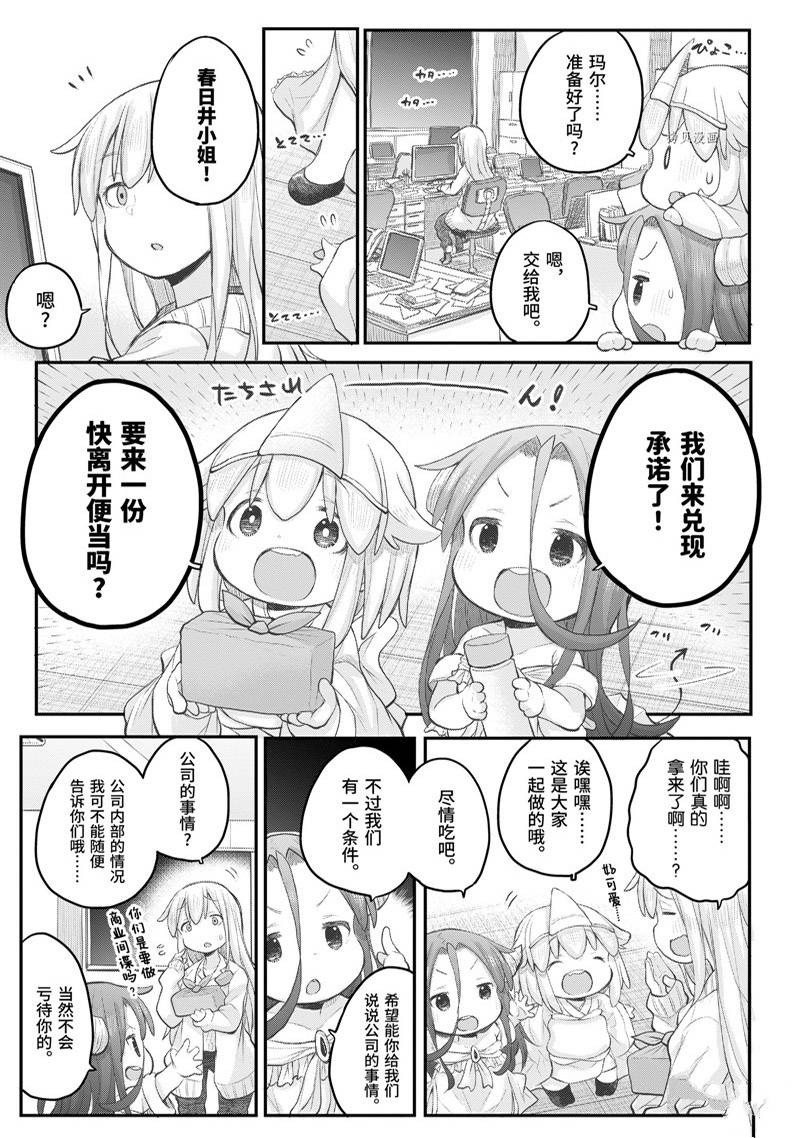 《社畜小姐想被幽灵幼女治愈》第98话 第9页