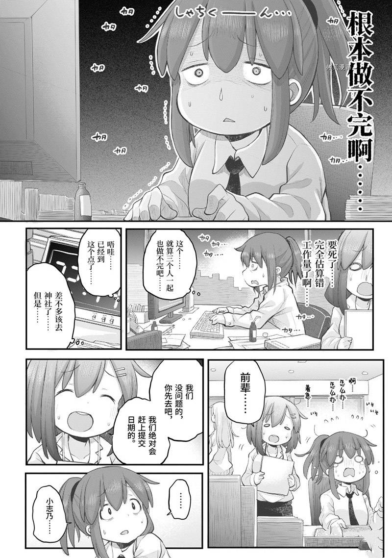 《社畜小姐想被幽灵幼女治愈》第97话 第10页