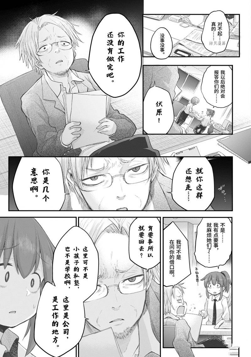 《社畜小姐想被幽灵幼女治愈》第97话 第11页
