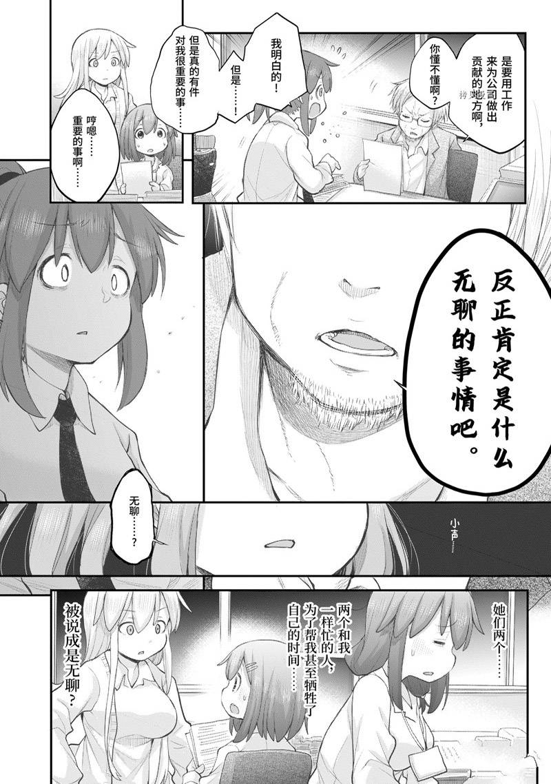 《社畜小姐想被幽灵幼女治愈》第97话 第12页