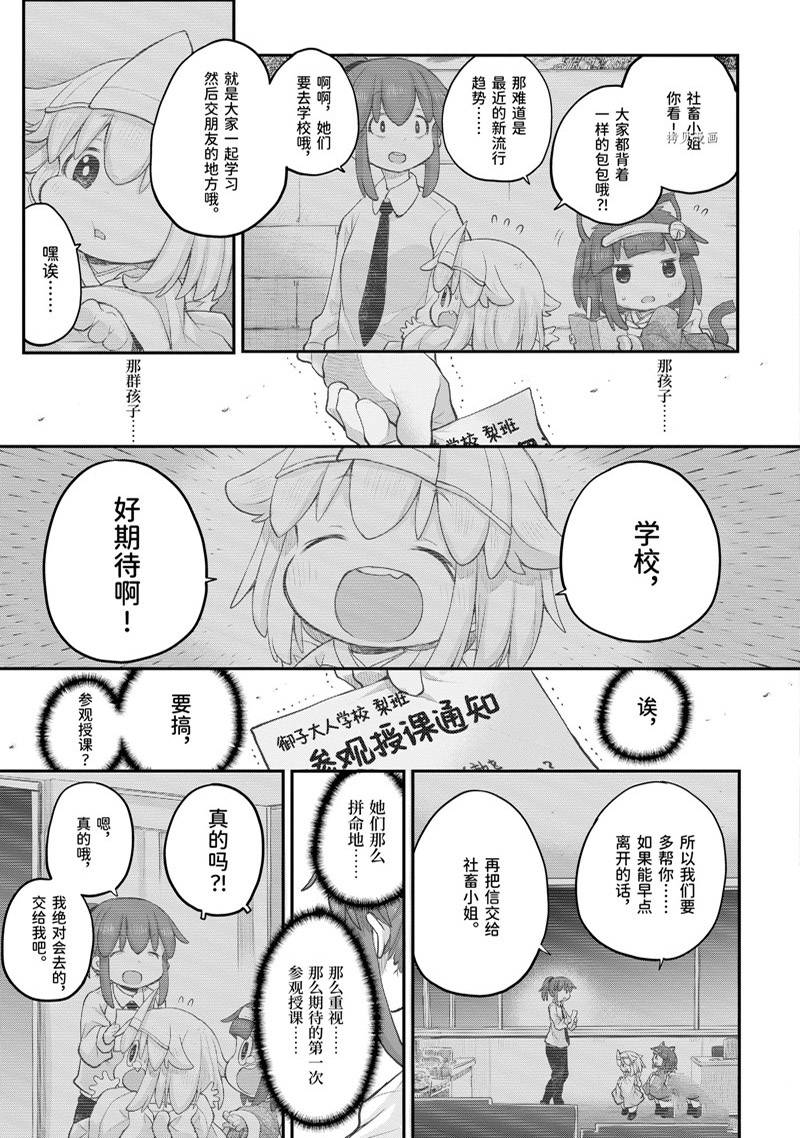 《社畜小姐想被幽灵幼女治愈》第97话 第13页