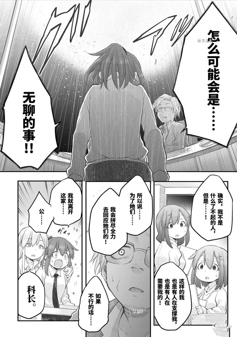 《社畜小姐想被幽灵幼女治愈》第97话 第14页