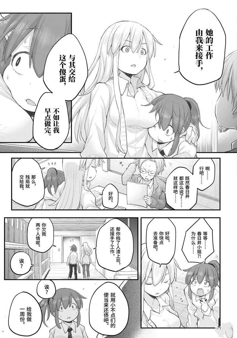 《社畜小姐想被幽灵幼女治愈》第97话 第15页
