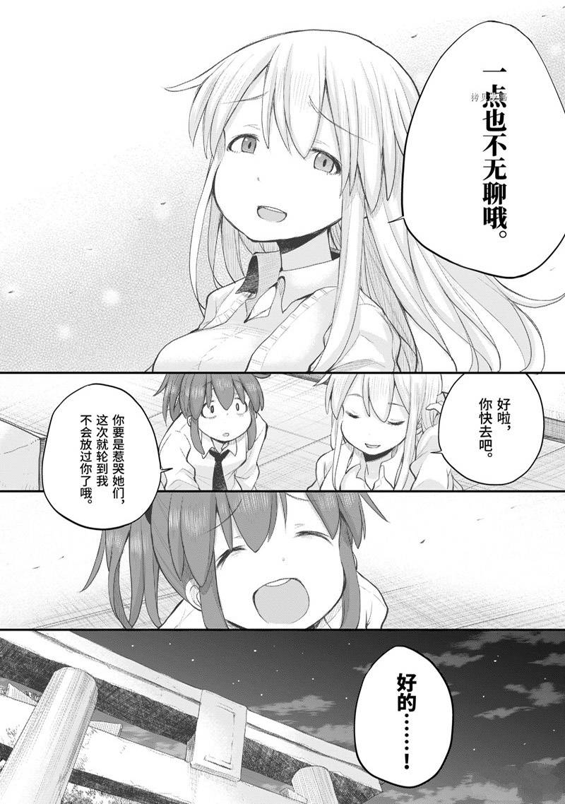 《社畜小姐想被幽灵幼女治愈》第97话 第16页