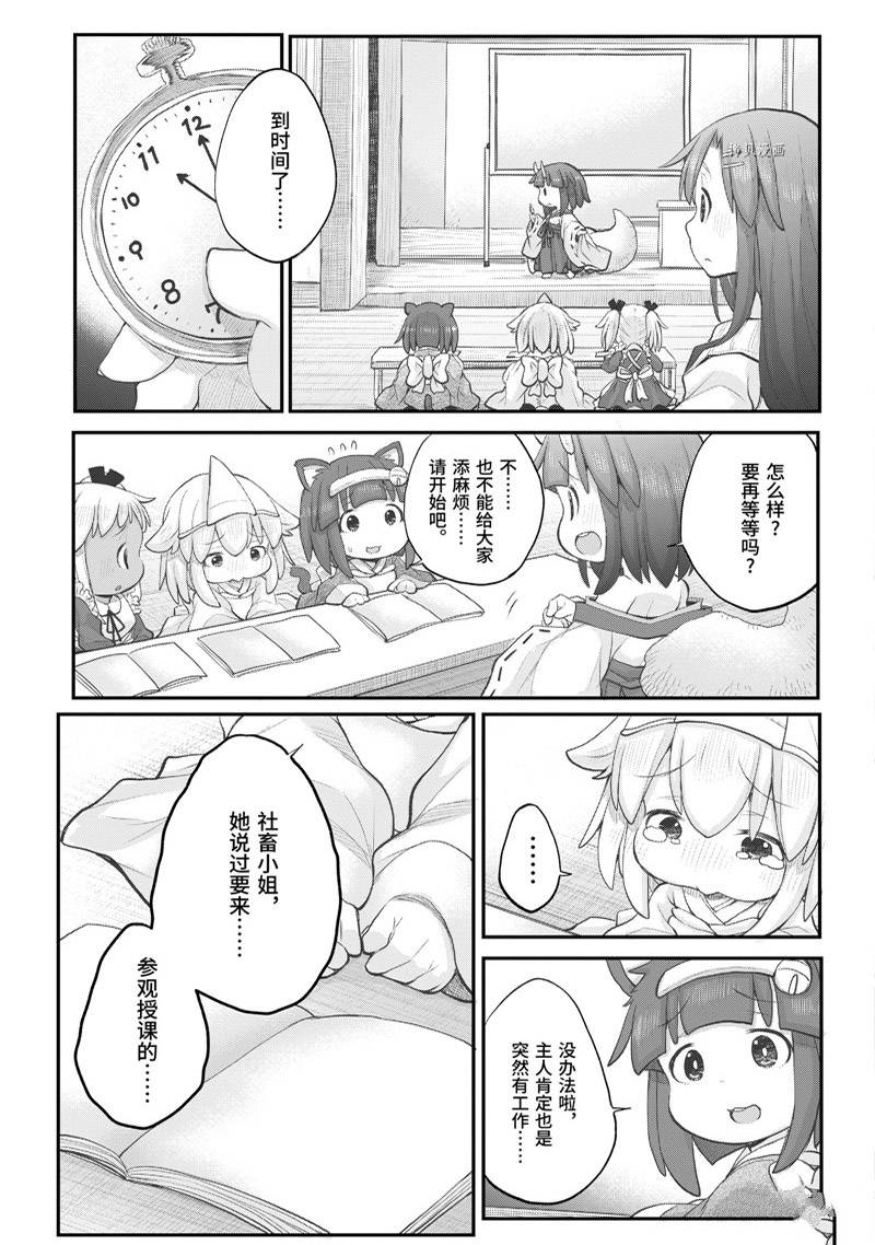 《社畜小姐想被幽灵幼女治愈》第97话 第17页