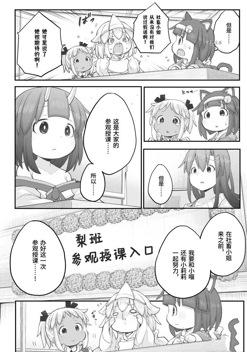 《社畜小姐想被幽灵幼女治愈》第97话 第18页