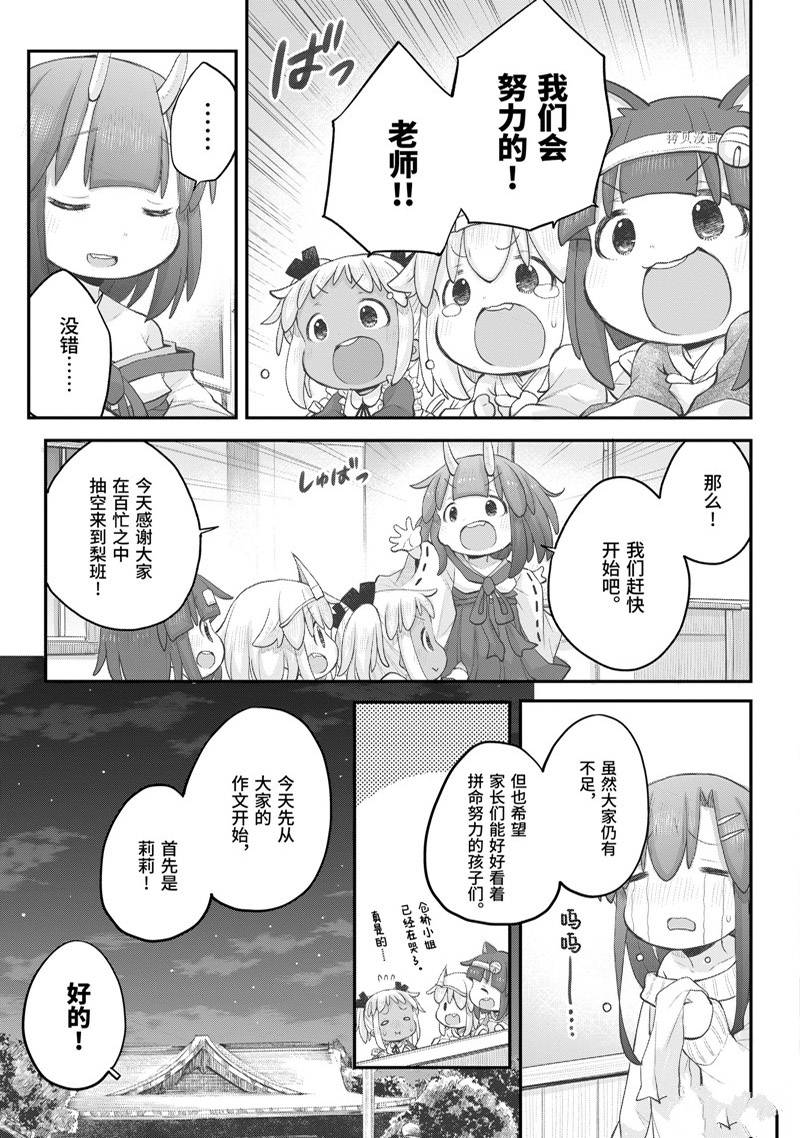 《社畜小姐想被幽灵幼女治愈》第97话 第19页