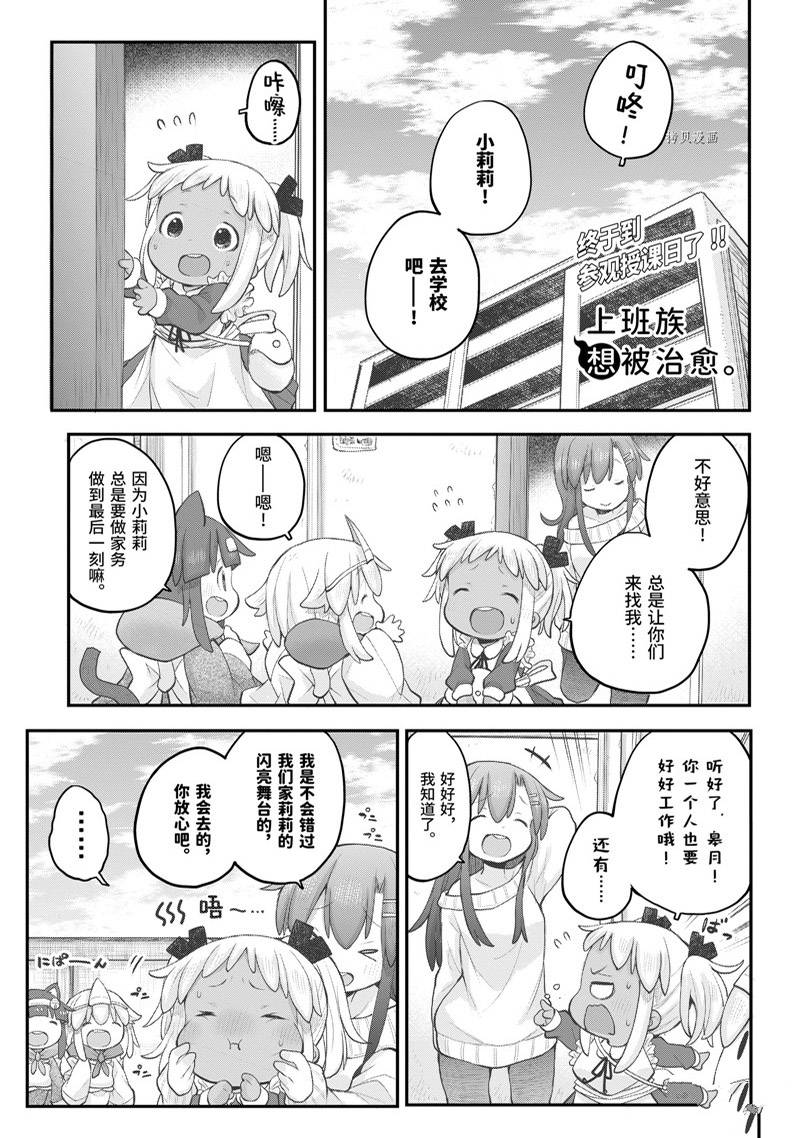 《社畜小姐想被幽灵幼女治愈》第97话 第1页