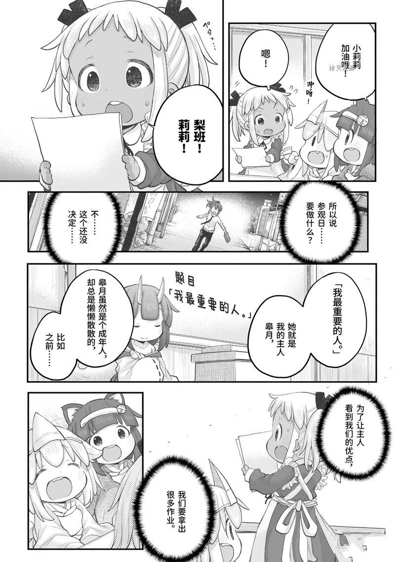 《社畜小姐想被幽灵幼女治愈》第97话 第20页