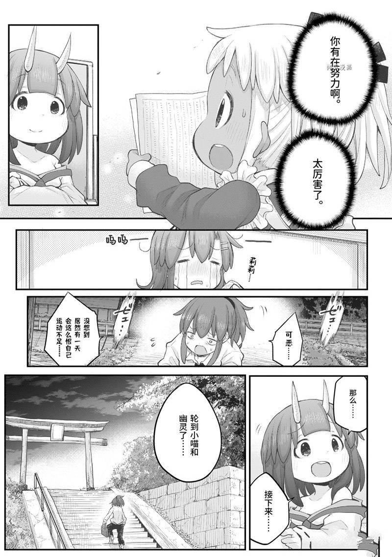 《社畜小姐想被幽灵幼女治愈》第97话 第21页
