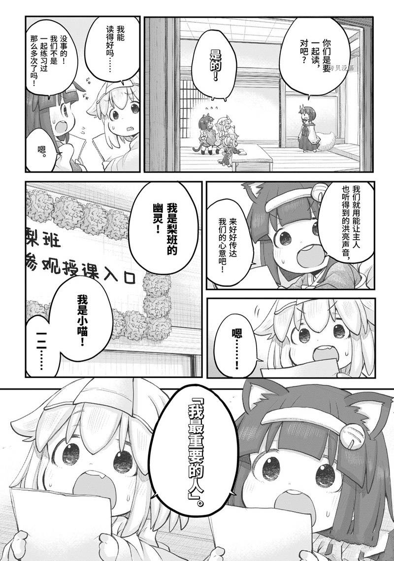 《社畜小姐想被幽灵幼女治愈》第97话 第22页
