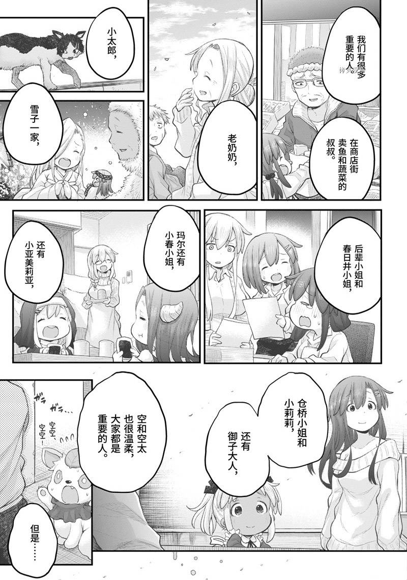 《社畜小姐想被幽灵幼女治愈》第97话 第23页