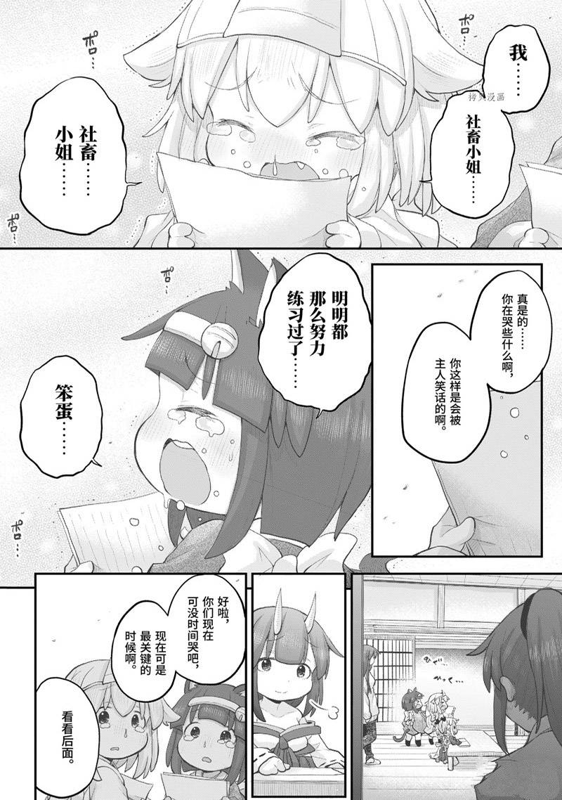 《社畜小姐想被幽灵幼女治愈》第97话 第24页