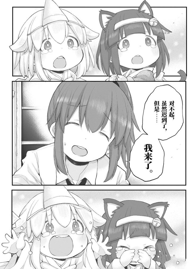 《社畜小姐想被幽灵幼女治愈》第97话 第26页