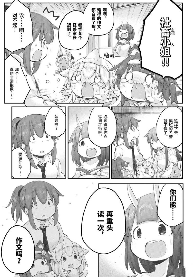 《社畜小姐想被幽灵幼女治愈》第97话 第27页