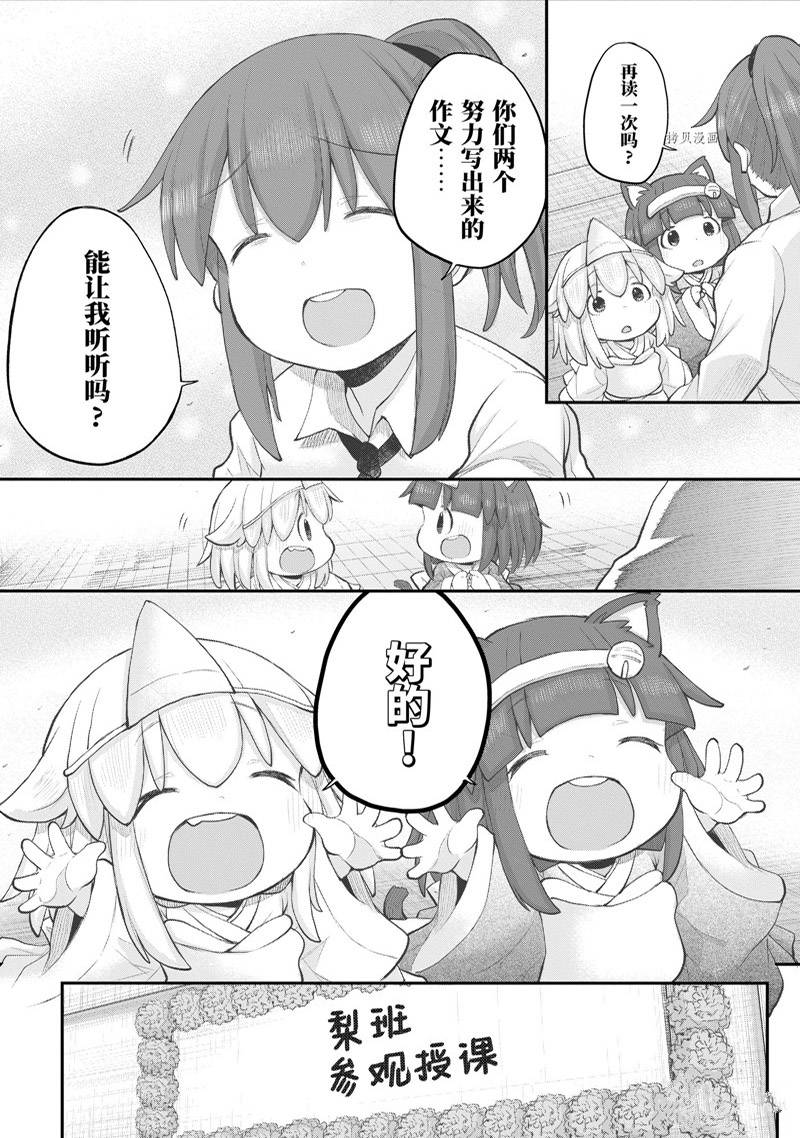 《社畜小姐想被幽灵幼女治愈》第97话 第28页